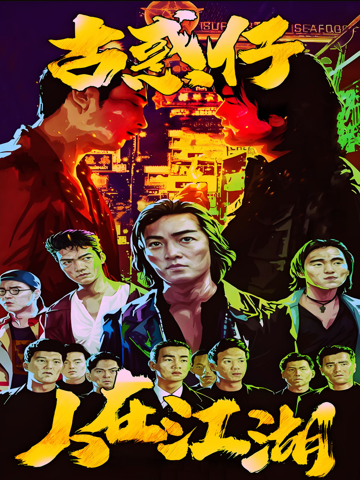 Người Trong Giang Hồ